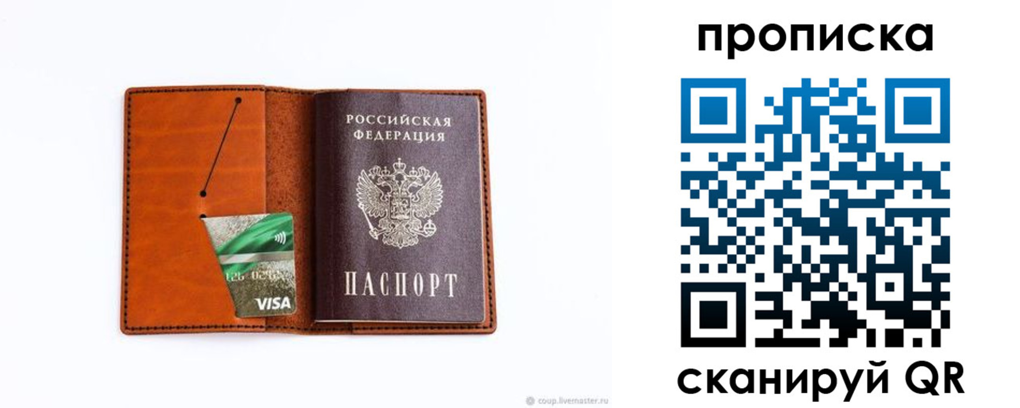 прописка штамп в Ртищево