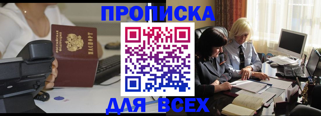 временная регистрация недорого в Ртищево